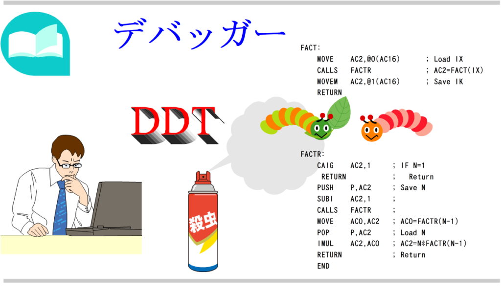 デバッガ