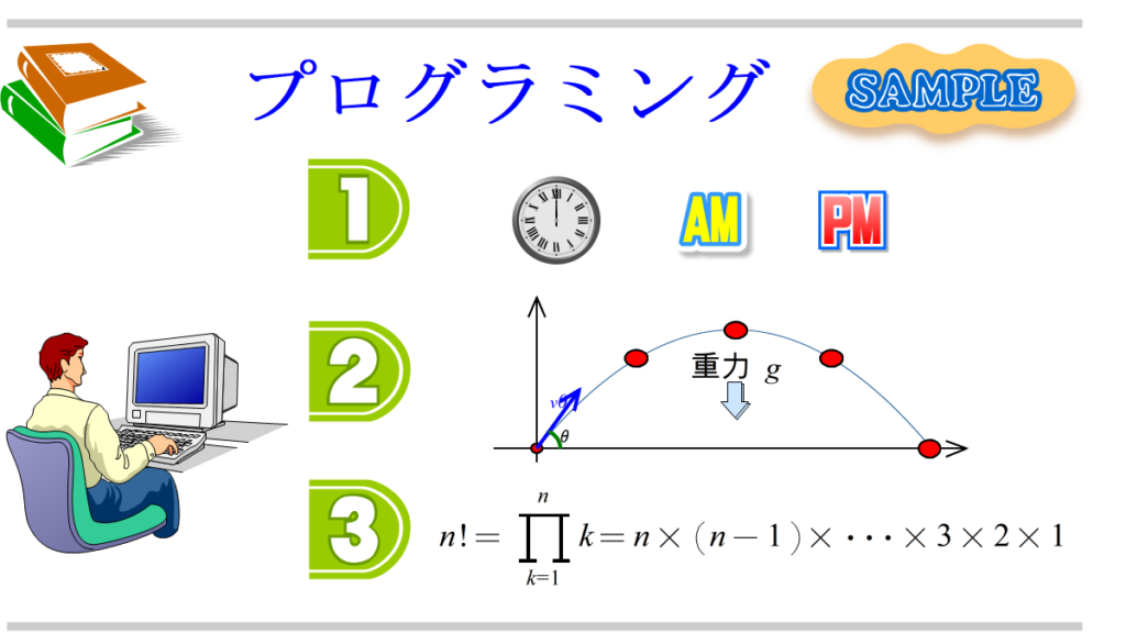 プログラミング例題