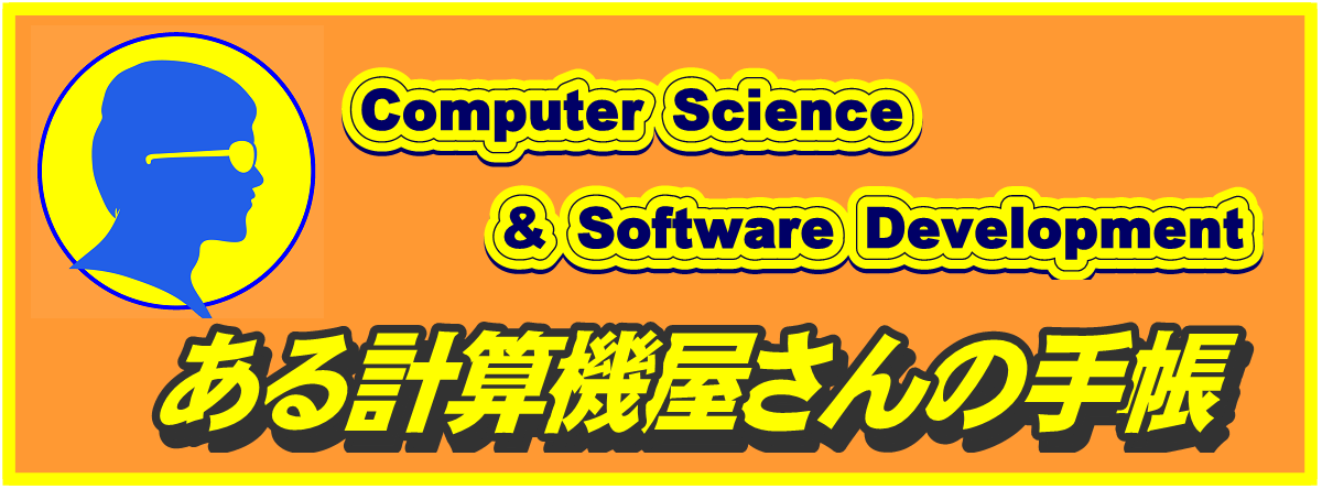 ある計算機屋さんの手帳