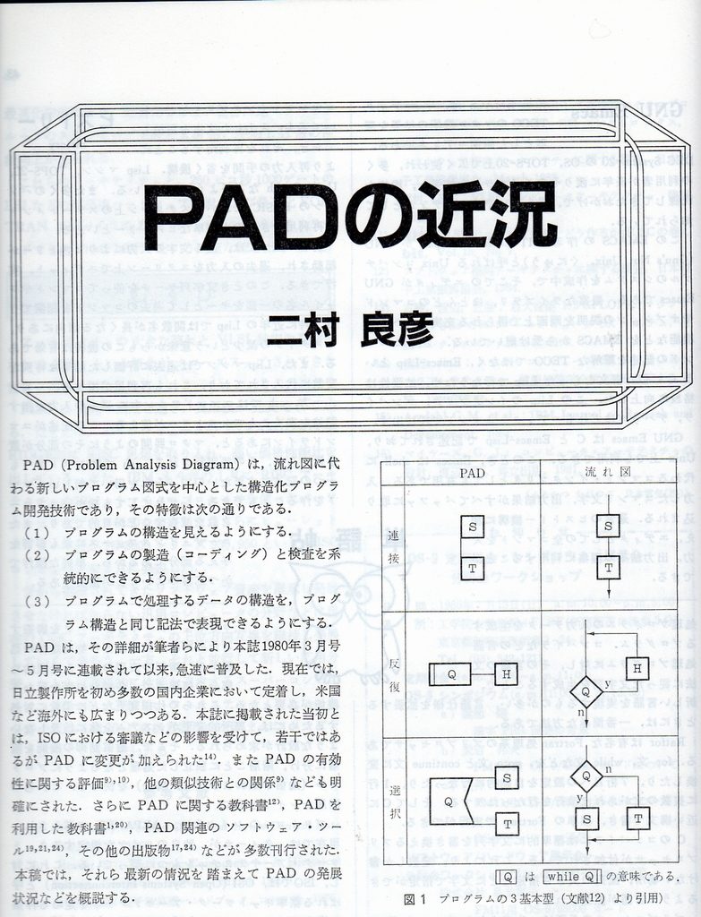 PADの近況