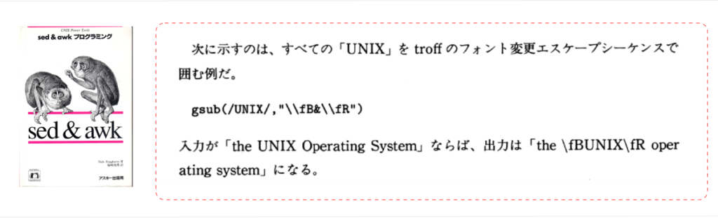 AWK gsub関数の「&」の扱い