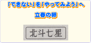 「できない」を「やってみよう」へ